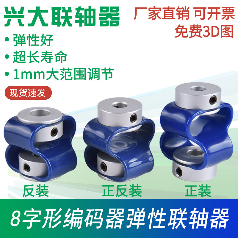Xingda CB encoder coupling Polyurethane high-flexibility and durable 8-shaped encoder elastic coupling Specification drawing