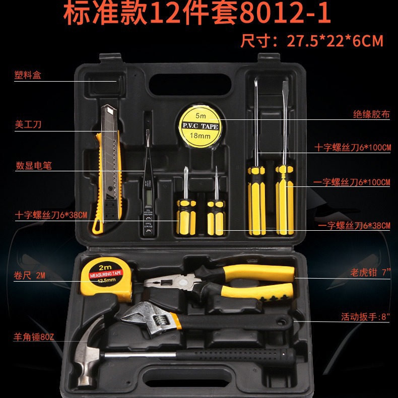 New 12-piece black box hardware tool set, gift style combination tool 8012-1, suitable for both car and home use Application Scenario