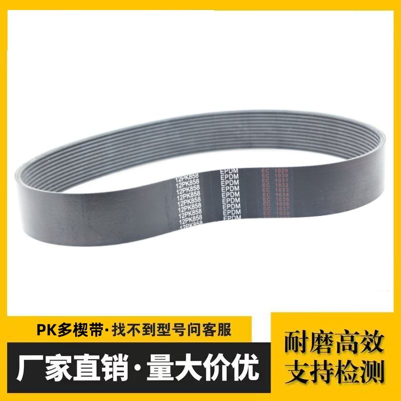 Rubber multi-ribbed belts and multi-groove belts: 4PK, 5PK, 6PK, 7PK, 8PK, 9PK, 10PK, 1775, 1780, 1785 Application Scenario