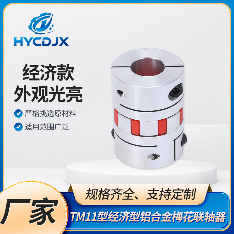 Plum Blossom coupling aluminum alloy elastic TM11-20*25 type high-torque servo motor elastic coupling full figure