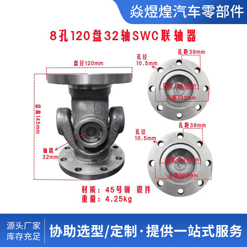 Industrial mechanical equipment universal coupling, cross universal joint connection assembly, transmission shaft connection plate, large torque Application Scenario