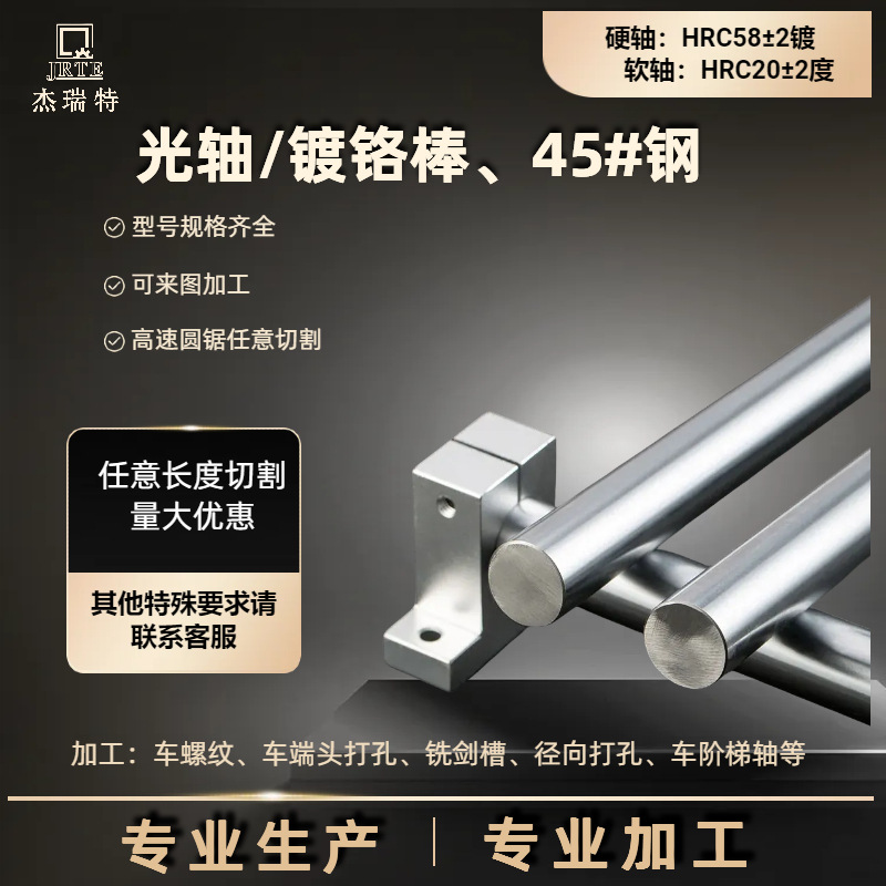 Smooth shaft chrome-plated rod, soft shaft, hard shaft, guide rod, bearing manufacturer, circular linear guide rail, piston rod full figure