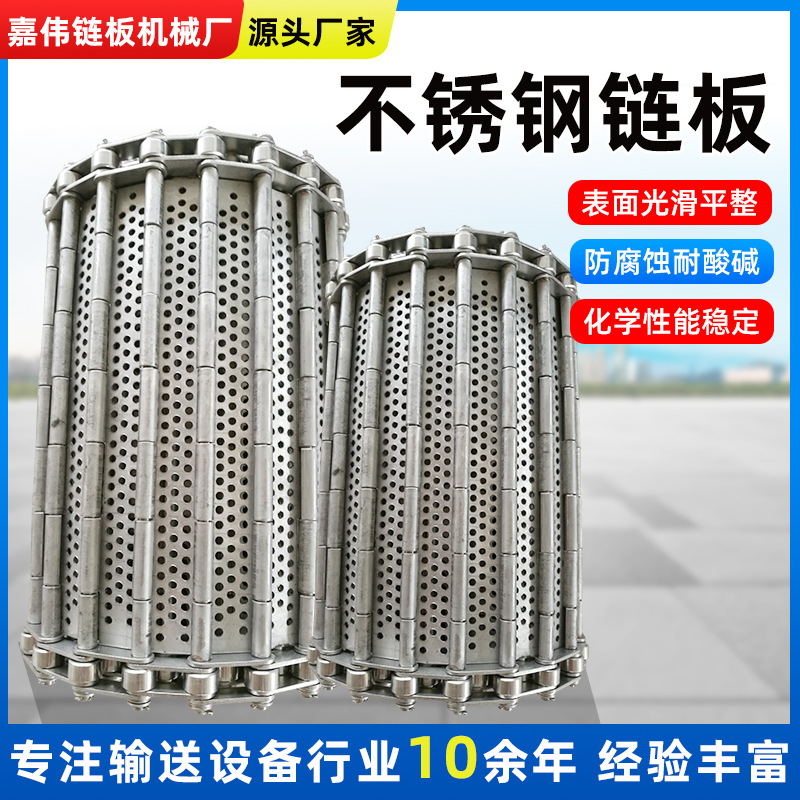 Stainless steel chain plate manufacturer direct sales of chip conveyor chain plates, high-temperature food-grade conveying chain plates, industrial transmission chain plates details Picture