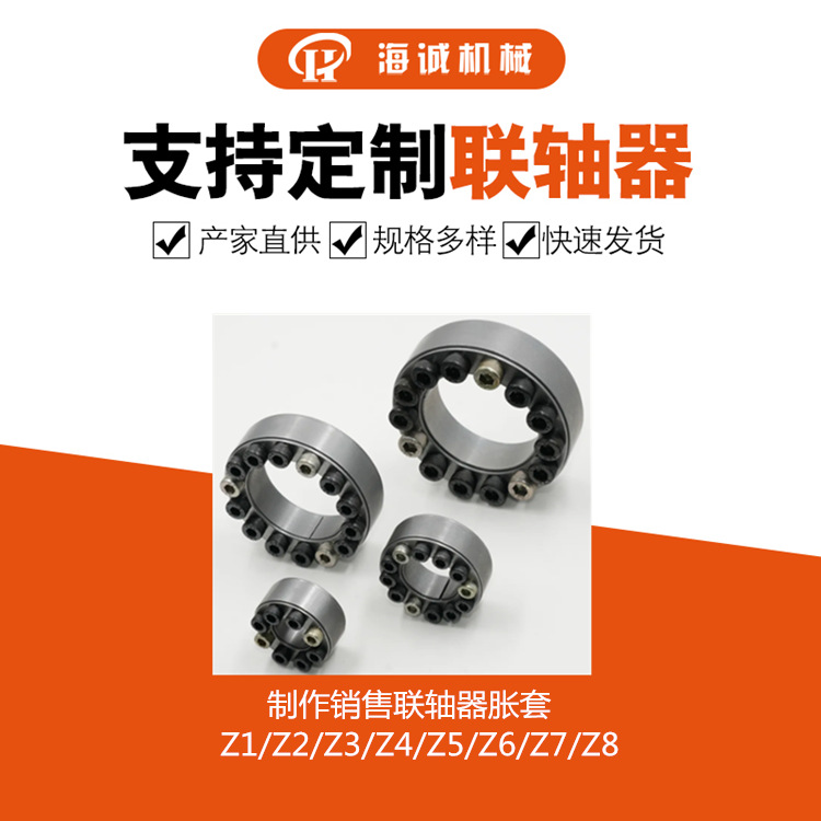 Standard parts of expansion sleeve couplings, quick installation expansion sleeves Z1/Z5/Z8 type expansion connection sleeves are available in stock Specification drawing