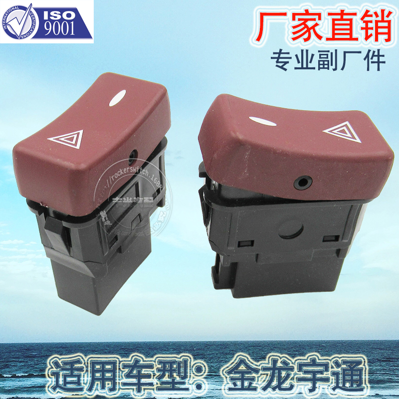 厂家直销适用于金龙宇通公交车警报灯开关汽车警示灯按钮8插脚