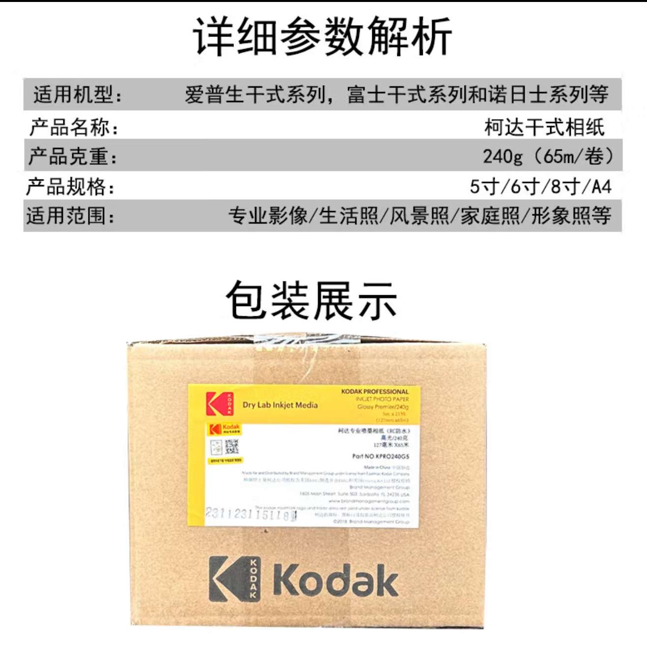 Kodak 240g 8R Dry Minilab Photo Paper RC Photo paper detail image 4