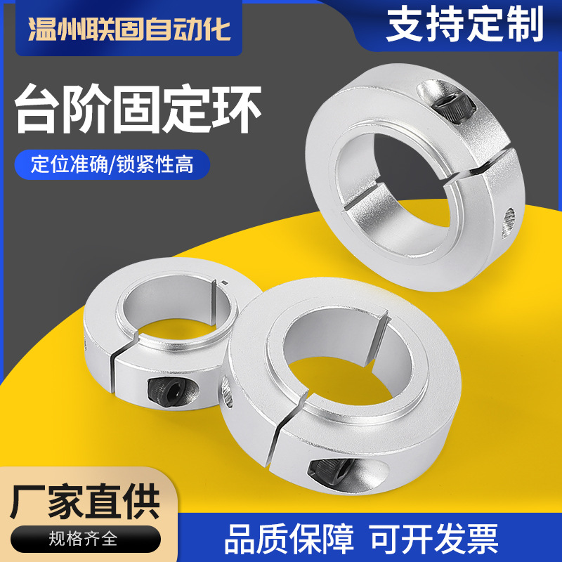 Optical shaft open boss type fixed ring bearing limit thrust ring, aluminum alloy positioning locking retaining ring fixed ring full figure