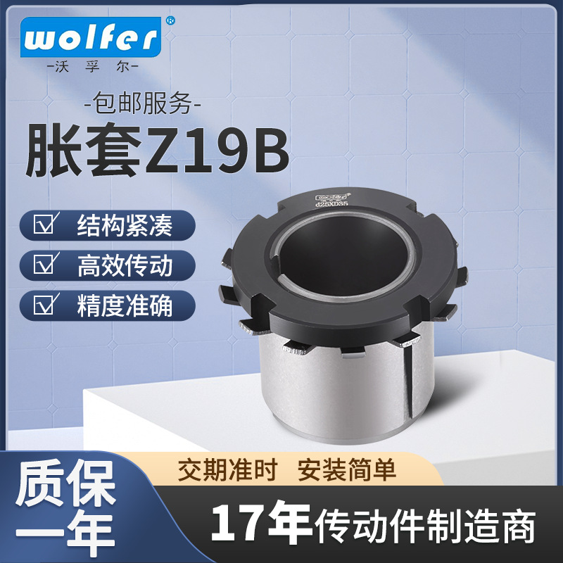 Wholesale mechanical tight sleeve Z19B expansion sleeve, nested motor keyless shaft expansion sleeve, quick-release synchronous wheel, precision full figure