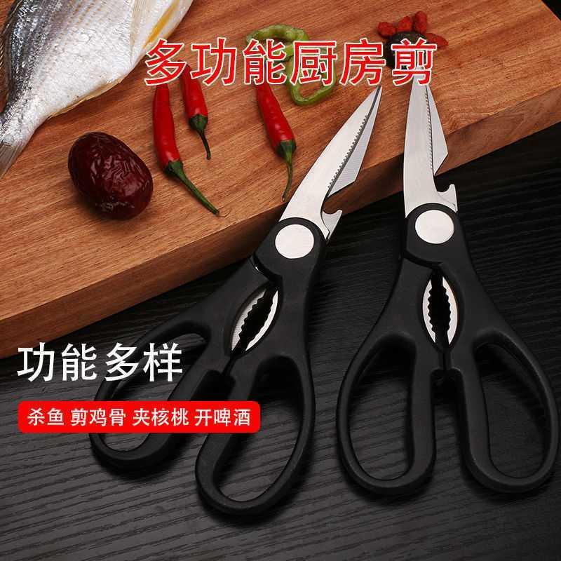 Multi-functional kitchen scissors, household fish-killing special scissors, chicken bone and grilled meat scissors, stainless steel powerful food scissors 9180 full figure