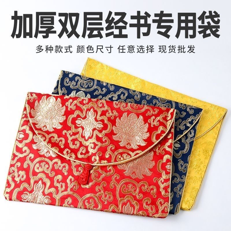 大号锦缎圆盖盘扣经书袋双层加厚佛经包高档刺绣手抄经书收纳袋