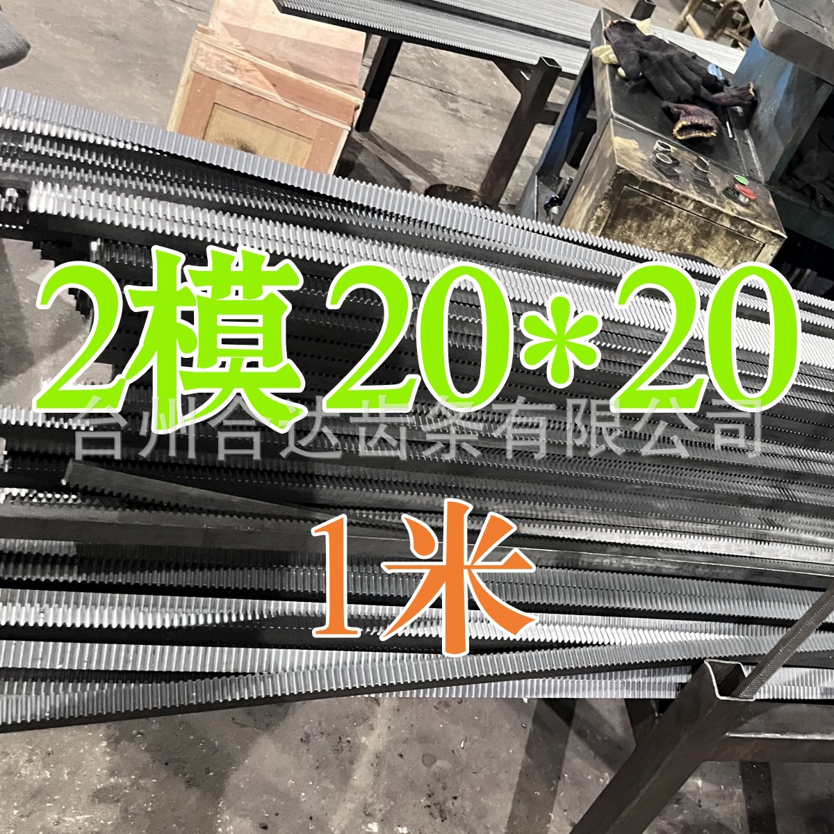 Factory direct supply of 45 steel straight rack and helical rack. They can be drilled, spliced, quenched and blackened. 1 mold, 1.5 mold, 2 mold, 2.5 mold, 3 mold undefined