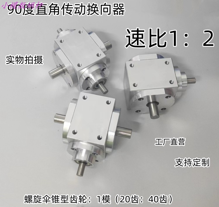 Small module 90-degree right-angle transmission reversing 1:2 gearbox, single output shaft, double output shaft, triple output shaft full figure