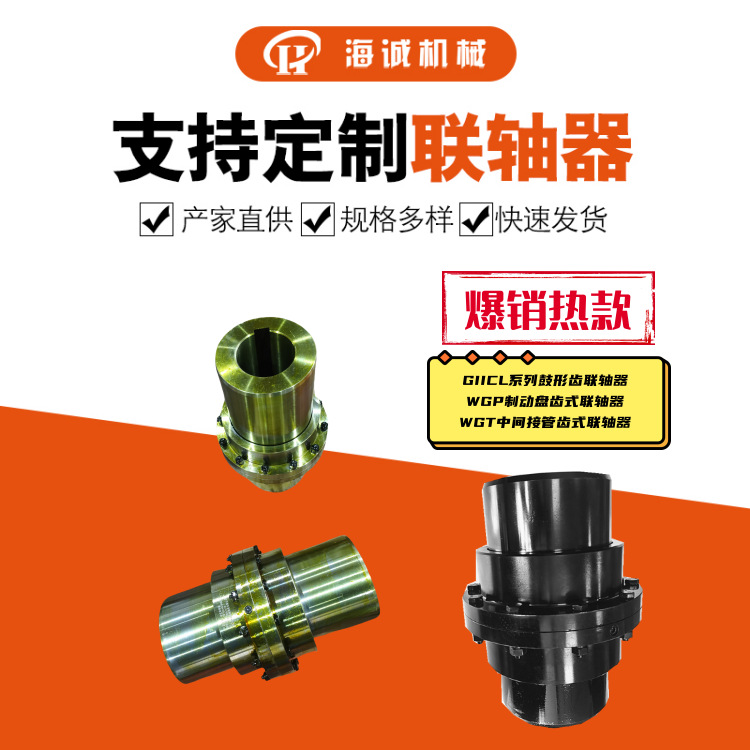 GIICL drum gear coupling HC forging giicl nylon gear sleeve for coupling reducer matching full figure