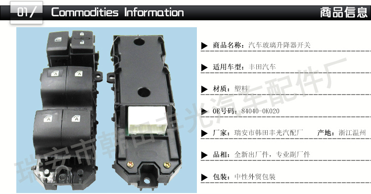 厂家直销适用于丰田海拉克斯Fortuner玻璃升降器开关汽车车窗按钮84040-0K020详情2