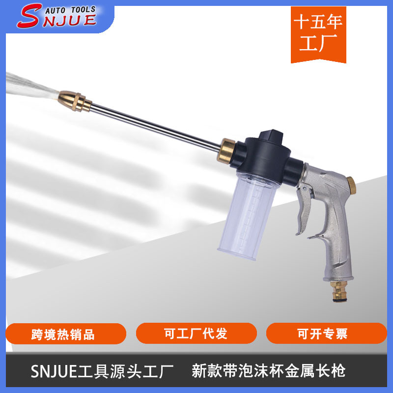 SNJUE's new high-pressure car wash water gun with foam pot, metal long water gun and garden water gun full figure