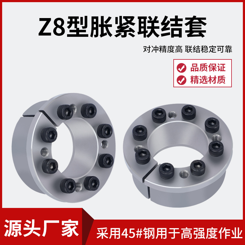 Z8 expansion sleeve, ZJ6 expansion sleeve, EUX21 keyless shaft liner, KTR206 expansion sleeve, TLK133 expansion sleeve, expansion coupling sleeve full figure