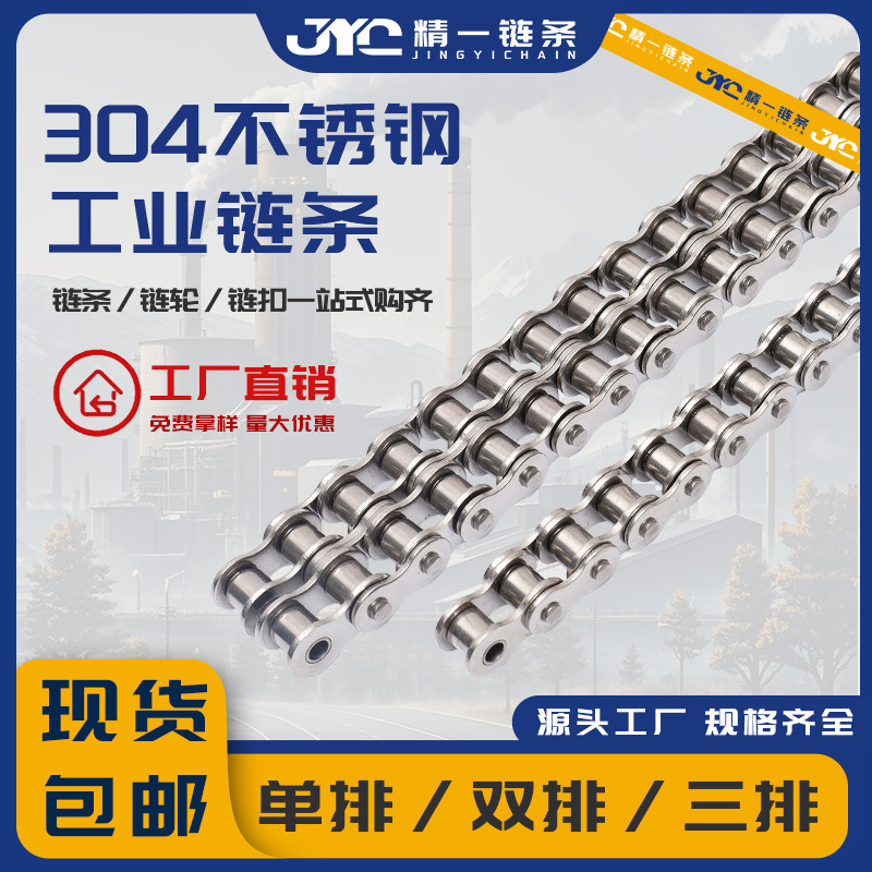 304 stainless steel industrial chain 456 points 08B, 10A, 12A, 16A, 20A high-temperature resistant, corrosion-resistant, waterproof and rust-proof chain full figure