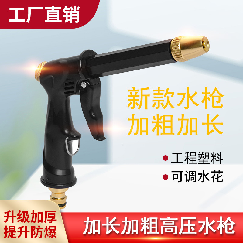 Best-selling extended and thickened black water gun, car wash water gun, flower burning garden water gun, pet bath showerhead full figure
