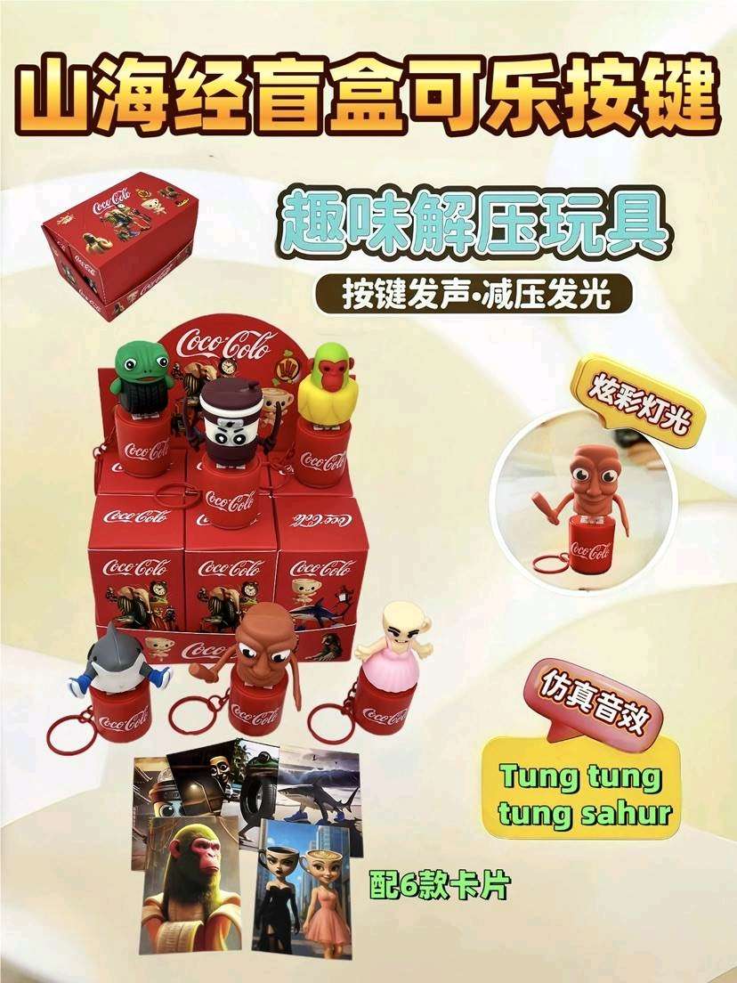 新款可乐罐儿童通通木棍人解压按键通用按键发声山海经玩具 解压玩具白底实物图