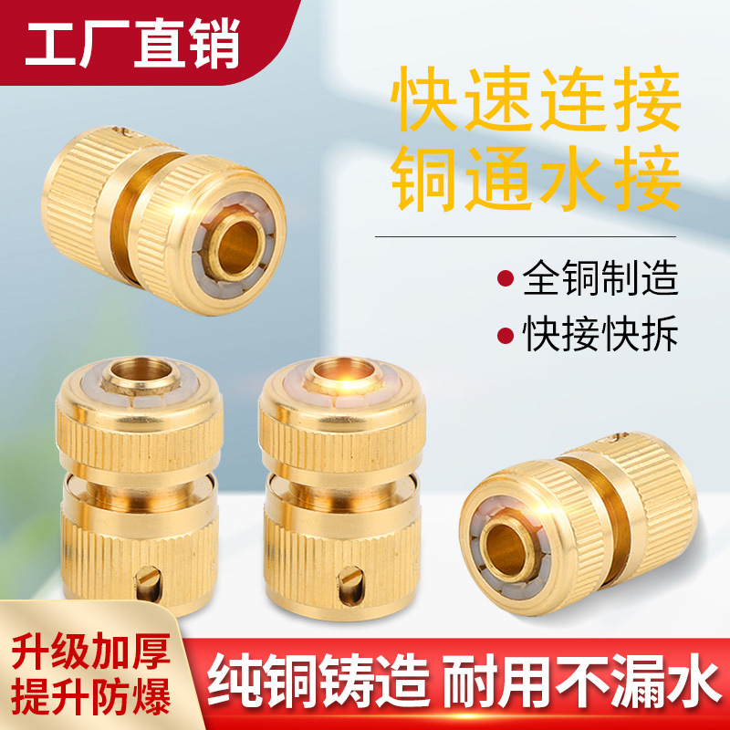 Pure copper 4-inch water stop connection water connection extension connection car wash water gun quick connection water pipe pure copper 1/2 quick connector full figure