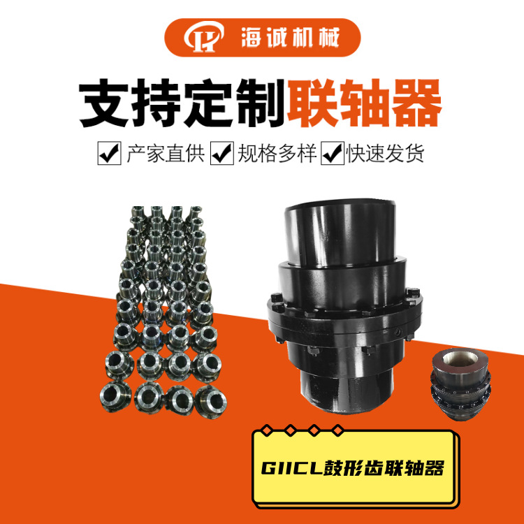 GIICL drum gear coupling HC forging giicl nylon gear sleeve for coupling reducer matching details Picture