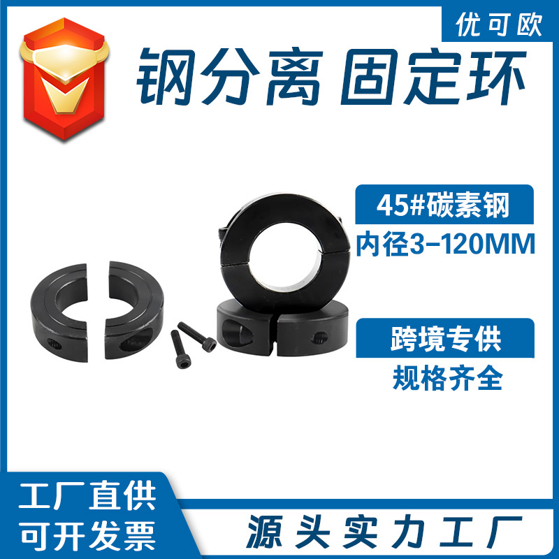 Steel separation type fixed ring, carbon steel 45 steel SCSP split limit ring, positioning ring, anti-retreat ring, clamping lock ring Specification drawing