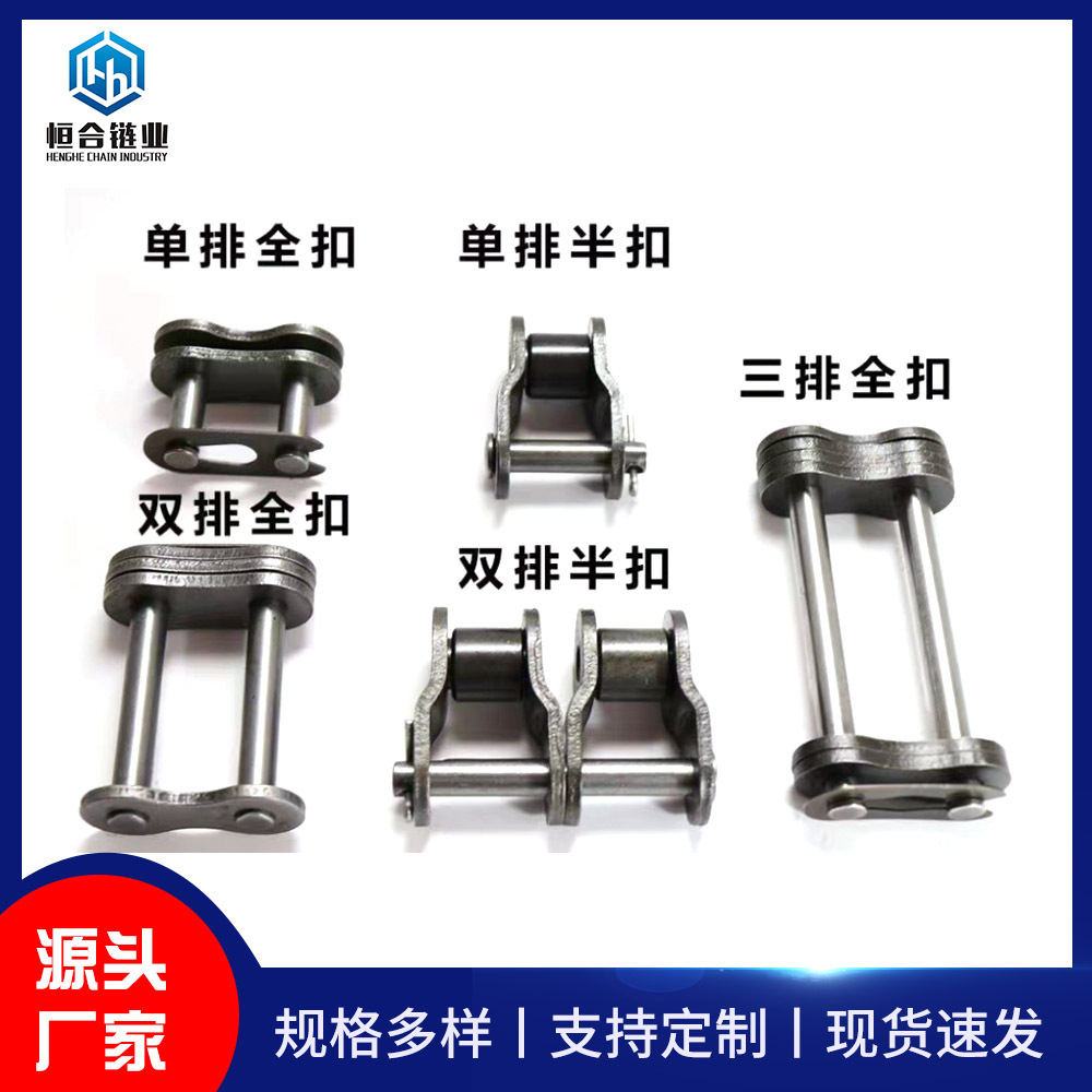 Factory direct sales of chain joint accessories, connection buckle 06B-32A joint half buckle full figure