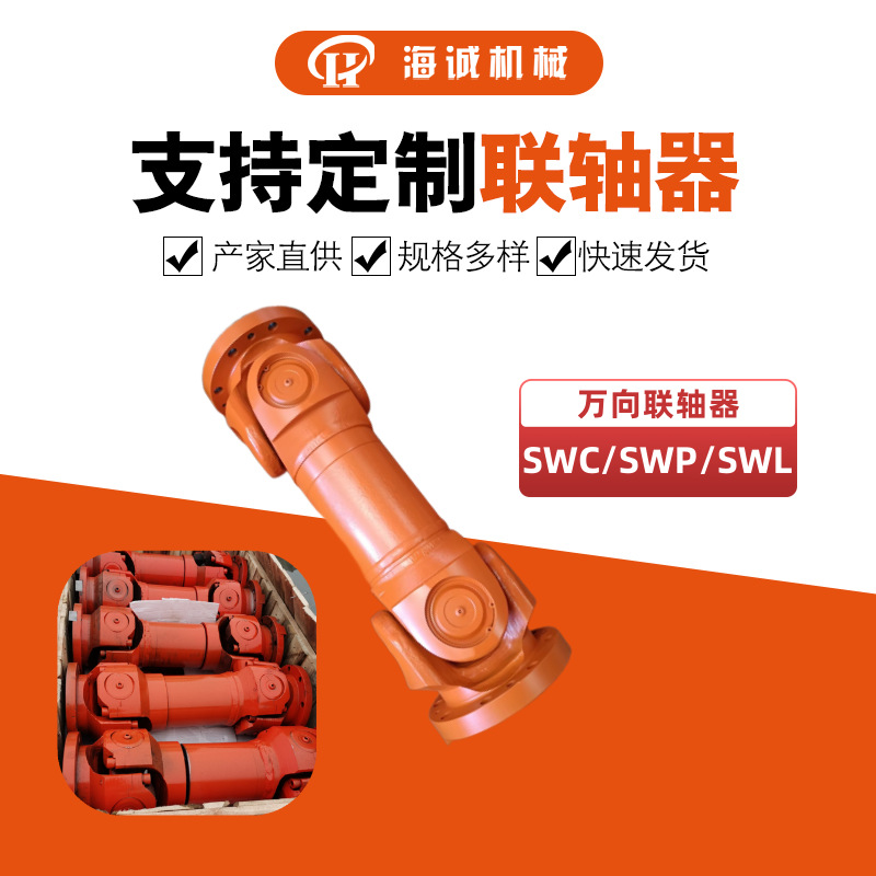 Telescopic quenched and tempered splined shaft, small universal joint, universal coupling SWC-BH type universal shaft coupling HC details Picture