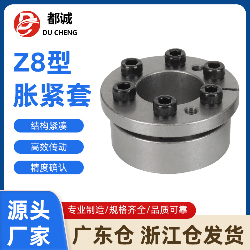 Wholesale Z8 expansion sleeves made of 45 # steel in full specifications and models, industrial locking discs, keyless tensioning connection sleeves full figure
