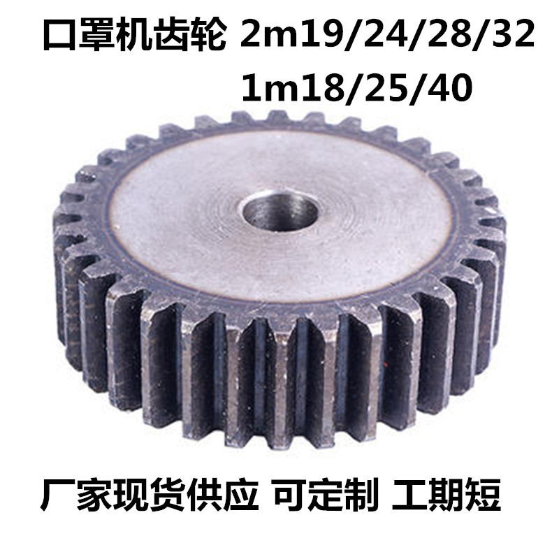 The manufacturer processes industrial gear and sprocket, mask machine parts, and offers gear and sprocket in stock Application Scenario