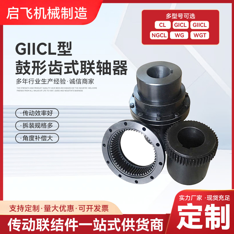 GIICL type drum gear coupling 45# steel gear coupling giicl drum gear high-torque coupling full figure