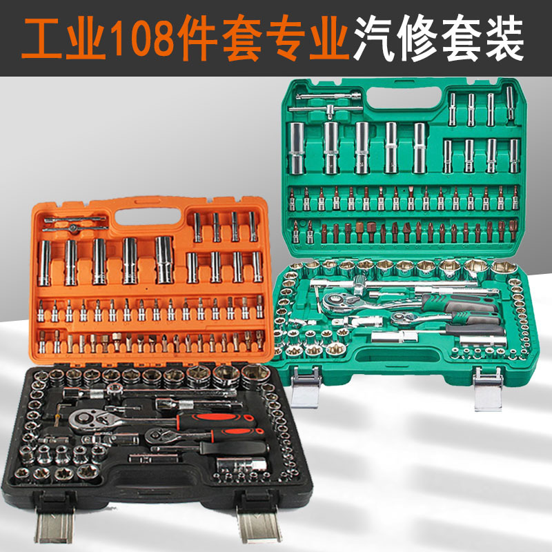 108-piece socket set, socket wrench tool set, ratchet wrench, auto repair tools, hardware tools full figure