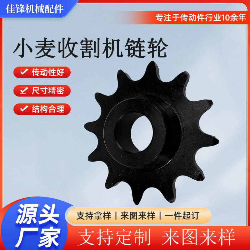 The sprocket factory processes sprockets for harvesters, sprockets for grain machinery, transmission parts, industrial chains, and quenched carbon steel gears Application Scenario