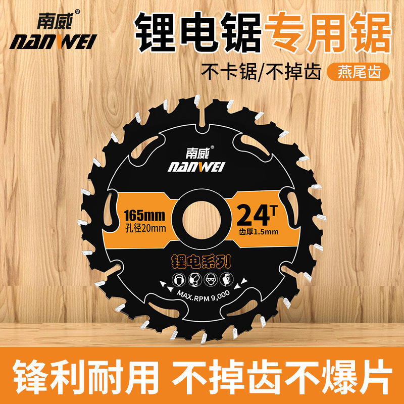 Nanwei woodworking saw blades are dedicated to 4-inch, 5-inch and 5.5-inch hard alloy cutting blades for hand electric saws and lithium battery saw blades details Picture