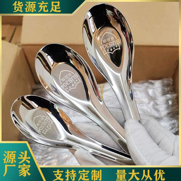 304 stainless steel flat-bottomed spoon, new Chinese-style spoon, household spoon, children's spoon, baby's eating spoon and drinking spoon full figure