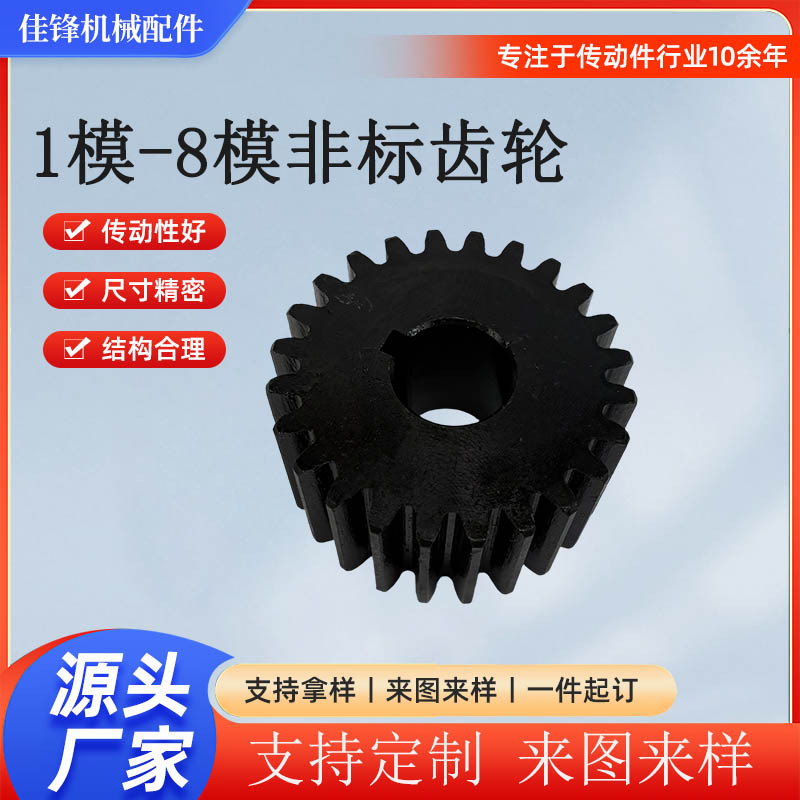 Processing of 45# carbon steel blackened gears and sprockets for non-standard gear processing machinery and equipment from 1 to 8 molds full figure