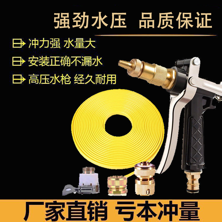 SNJUE Metal high-pressure car wash water gun set, TPE water hose, water pipe quick connector, water gun set Specification drawing
