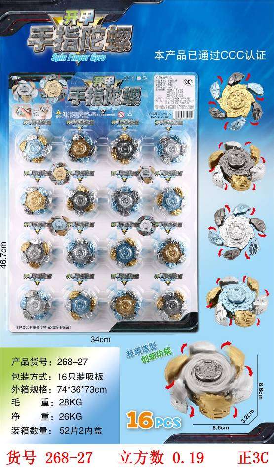 指尖陀螺孔明锁