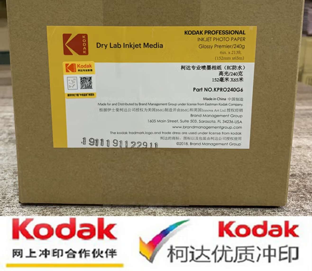 Kodak 240g 8R Dry Minilab Photo Paper RC Photo paper detail image 5