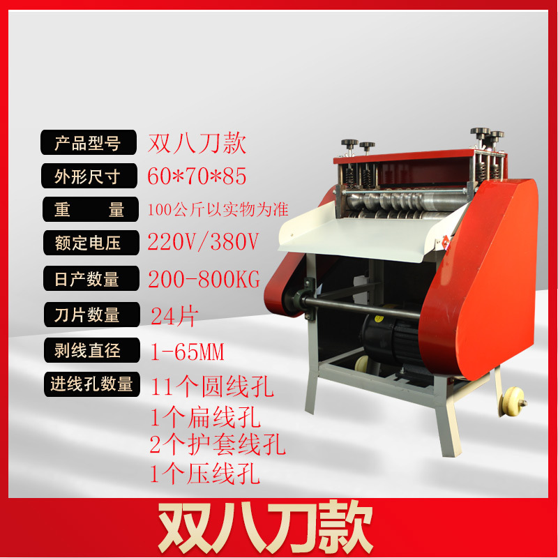 Fully automatic wire stripping machine, used copper wire and cable household electric stripping and wire pulling machine, small wire pulling, Maitaibao undefined