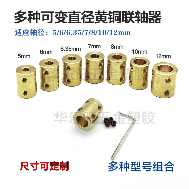 Large coupling, brass precision, 6/8/10/12mm inner diameter cylindrical shaft lead screw motor reducer full figure