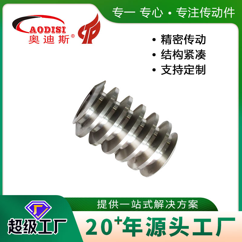 Customized AODISI non-standard worm gear, worm worm reducer, worm motor and worm processing by the manufacturer full figure