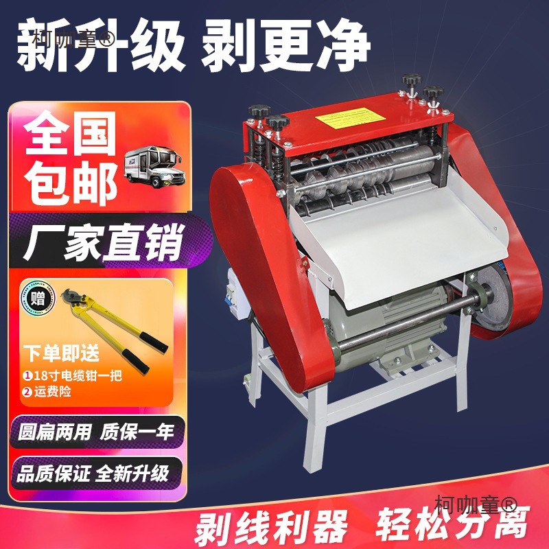 Fully automatic wire stripping machine, used copper wire and cable household electric stripping and wire pulling machine, small wire pulling, Maitaibao full figure