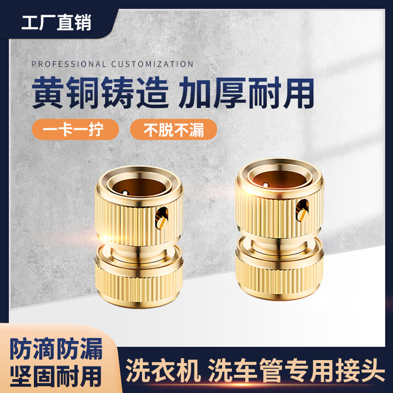 Pure copper 4-inch water stop connection water connection extension connection car wash water gun quick connection water pipe pure copper 1/2 quick connector details Picture