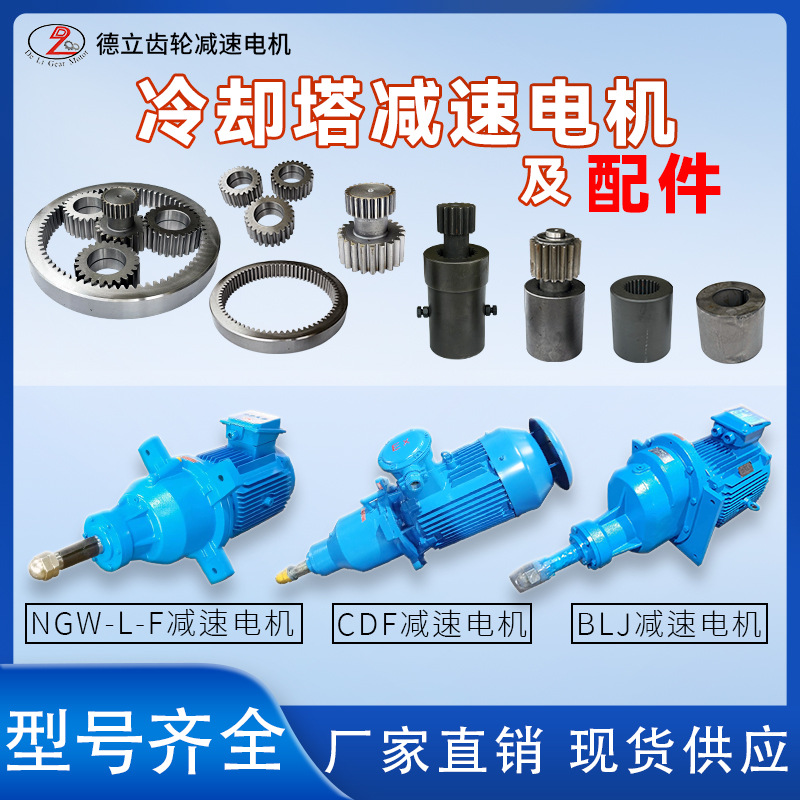 Bai Guan Cooling tower reducer parts: Gear Sun gear connection sleeve, planetary gear XJ/CFD/BLJ/NGW-L-F full figure