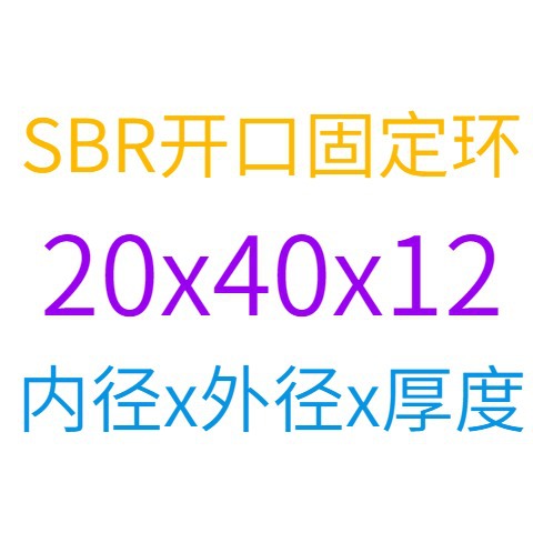 SBR open fixed rings SBR12, SBR16, SBR20, SBR25, SBR30, 40 guide rail shaft end limit rings undefined