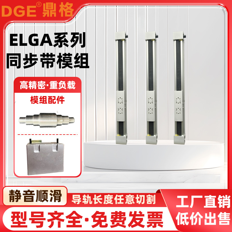 Dingge series synchronous belt slide table module, high-precision industrial electric multi-axis gantry frame linear reciprocating electric cylinder full figure