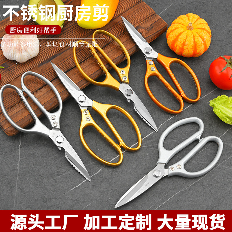 A comprehensive collection of kitchen scissors: Stainless steel SK5 household food scissors, first and fourth generation aluminum scissors, barbecue scissors, aluminum alloy chicken bone scissors full figure