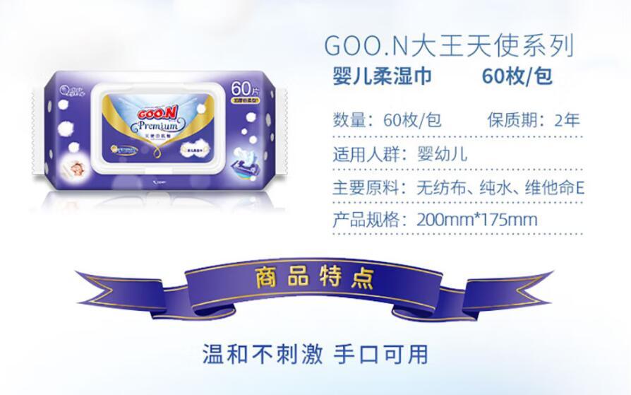 批发包邮 大王GOO.N 天使系列婴儿柔湿巾 60片 20#日用百货日用品详情8