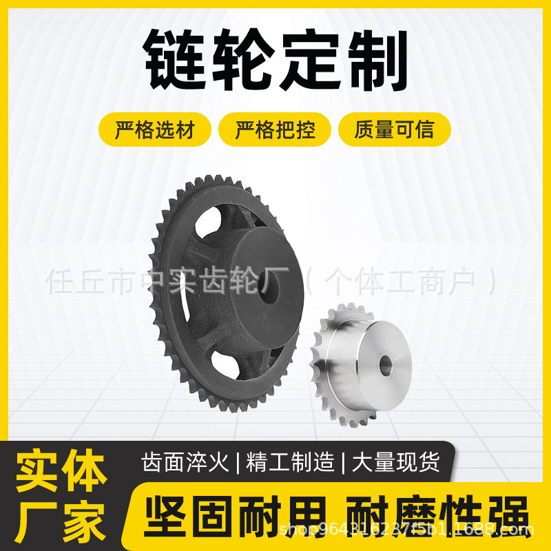 The manufacturer produces single-row sprockets, 45 # steel sprockets, standard table wheels, 3-inch, 4-inch, 5-inch, 6-inch and 1-inch double-speed sprockets details Picture